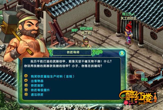 传道授业解惑《醉红楼》三大导师教生产