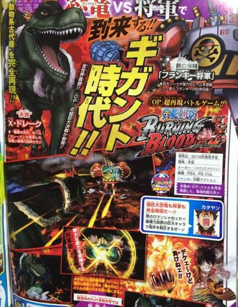 《海贼王:燃烧热血》新图惊现恐龙形态