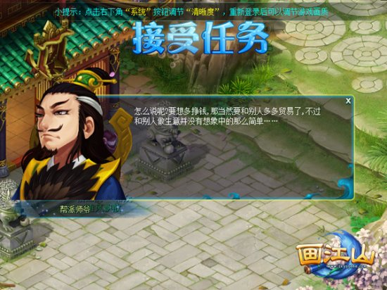 五湖四海皆兄弟 详解《画江山》帮派系统