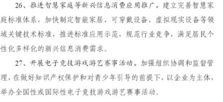 国家发改委:鼓励开展电子竞技赛事活动