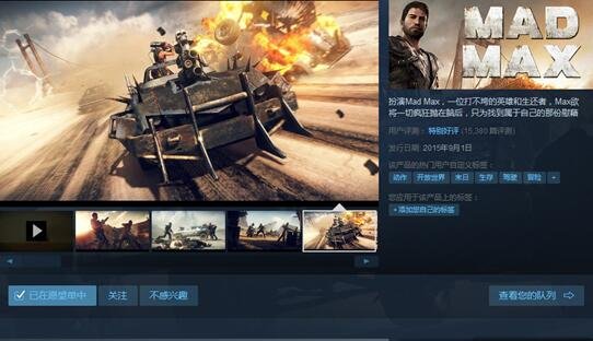 Steam游戏最新促销:《疯狂的麦克斯》半价