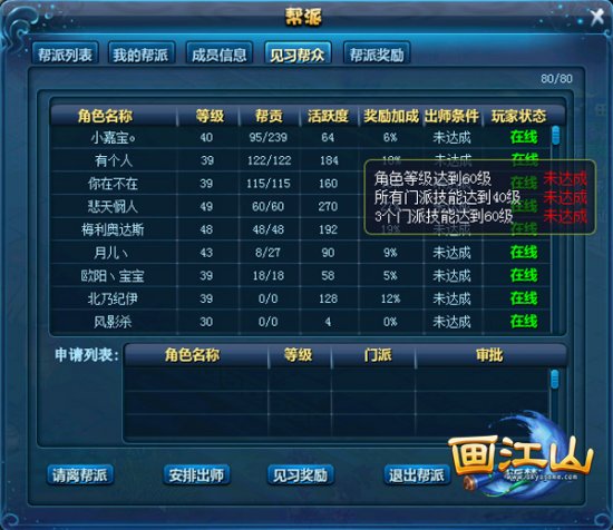 五湖四海皆兄弟 详解《画江山》帮派系统