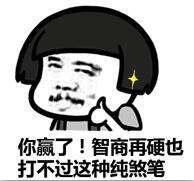 【囧图】对不起，你颜值太低了