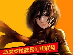 圣杯之战将于《幻想联盟》三测开启！