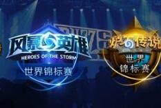 暴雪嘉年华世锦赛落幕 中国最佳成绩仅为8强