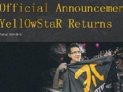 黄星已经正式离开TSM 重返欧洲回归Fnatic