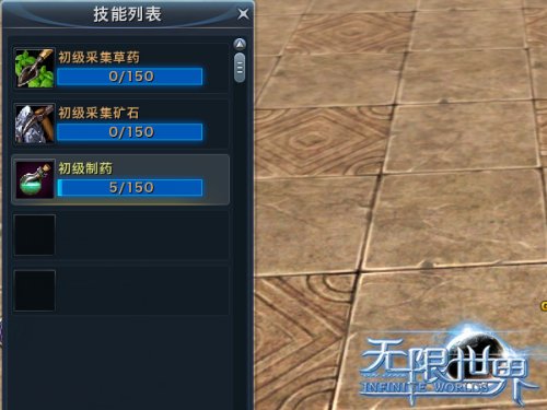丰富生活技能 自给自足闯荡《无限世界》