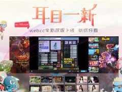 网易CC直播网页端新版正式上线 给你好看!