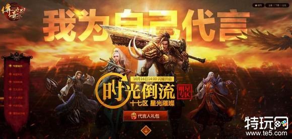 《传奇世界》时光倒流十七区今日开启