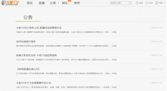 斗鱼主播8禁：不得不穿内衣 禁播大保健等