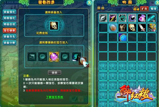 威猛潇洒真英雄《醉红楼》宝石系统全曝光