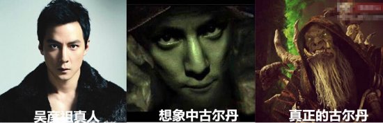 吴彦祖认为《魔兽》电影古尔丹扮相很帅气