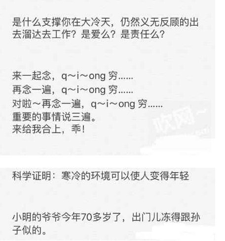 轻松一刻:南方人取暖靠一身正气