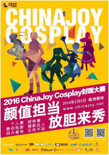 2016年CJ前瞻：与时俱进，冲向全新泛娱乐时代！