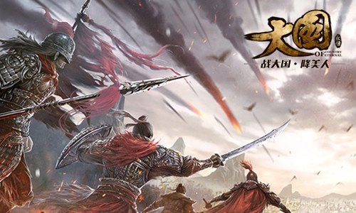 诠释新国战!《大国》锻造群雄崛起