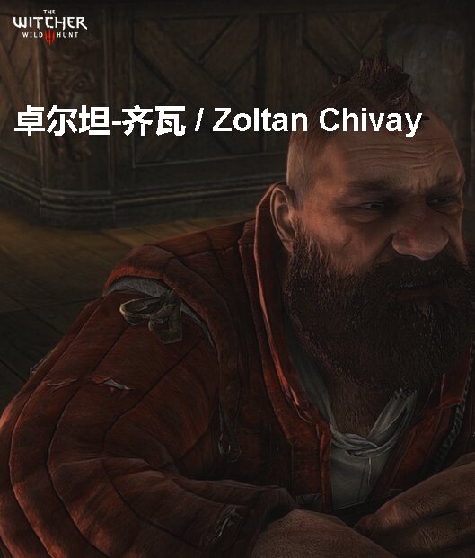 《巫师3:狂猎》主要人物角色背景资料介绍