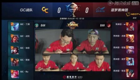 王者荣耀败者组第一场:GC险胜逐梦男神团