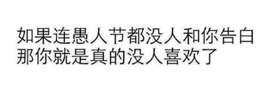 【轻松一刻】过愚人节的是逗比!