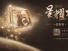用心2015 星耀大话盛典将推出时光盛典音乐专辑