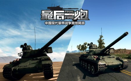 欧盟主坦亮獠牙 《最后一炮》四大阵营全球军演