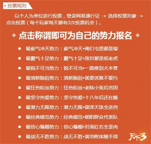 《天下3》首款半自定义称谓由你决定！