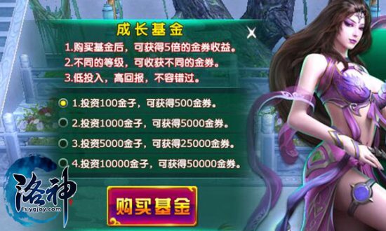 《洛神》基金投资系统 丰厚回报等你拿