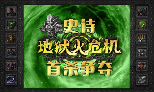魔兽地狱火战况:Paragon首杀维哈里诞生