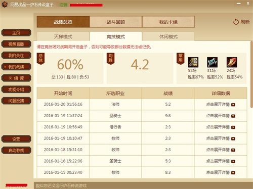 网易CC炉石盒子历史战力上线 JJC胜率回归
