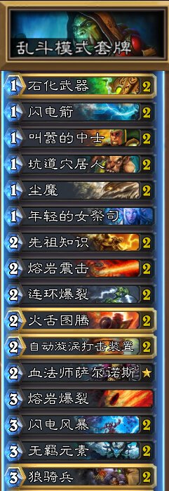 炉石传说旅店大乱斗模式：身先士卒已开放！