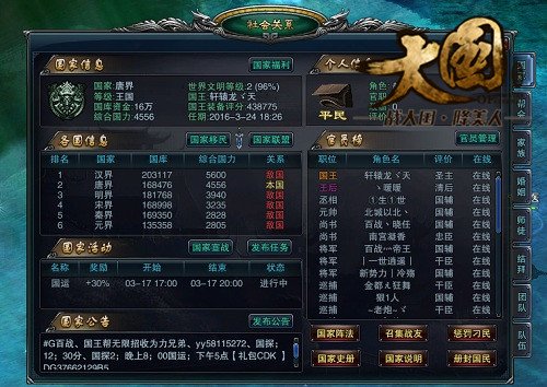 《大国》烽烟起,对战CG视频全网赏析