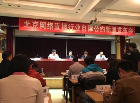 新反黄公约:网络直播规范升级 主播黑名单