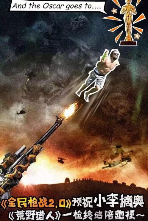 小李终于拿奥斯卡！各游戏公司集体调戏他