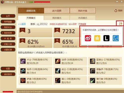 网易CC炉石盒子历史战力上线 JJC胜率回归