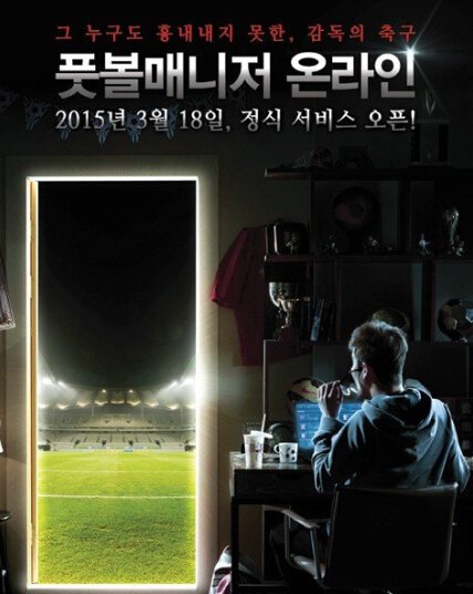 《足球经理OL》韩服运营仅一年3月将停运