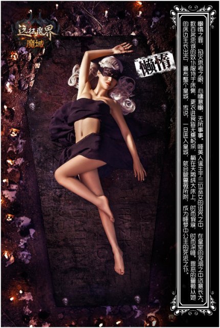 性感还是罪恶?《魔域》七魔女海报曝光