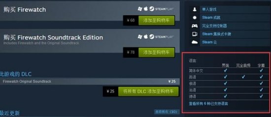 良心!Steam泄露《看火人》加入简体中文