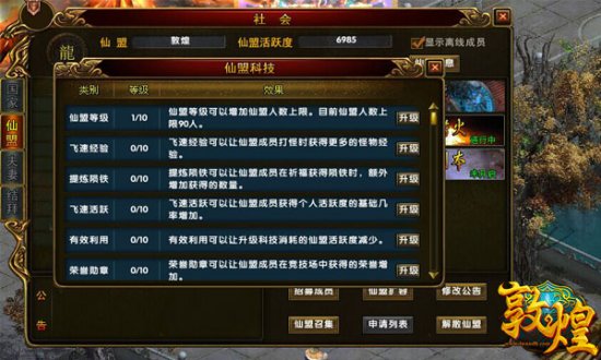 《敦煌》英雄汇集之地 仙盟福利大解析