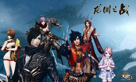 《天谕》龙渊本即将开启 战斗召唤响彻云垂