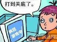 20岁小伙求职碰壁沉迷网游4天熬出“脑出血”