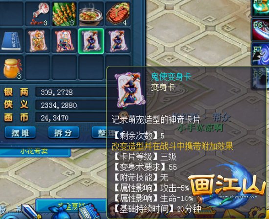 《画江山》PK入门秘籍 细节决定成败