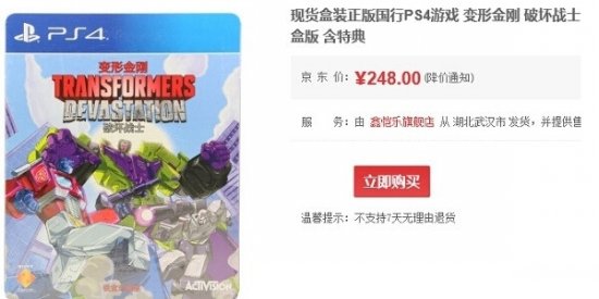 变形金刚:毁灭国行版登陆ps4 售价249元