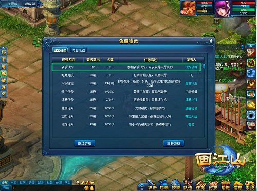 新手帮助大全《画江山》新手引导演示