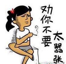 【囧图】女人最讨厌:呵呵干嘛多喝热水