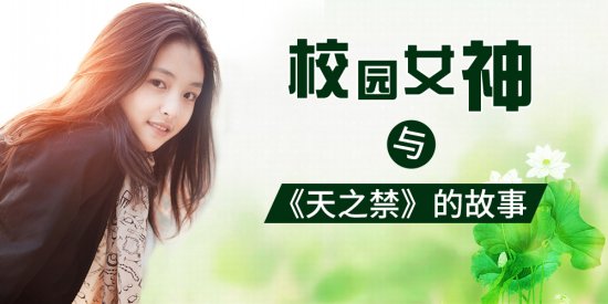 为《天之禁》演绎绝非玩票 小赵默笙吴倩进军歌坛