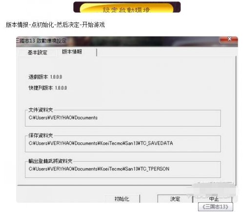 三国志13无法正常启动打不开怎么办?
