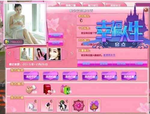 约吧！3D社交网游《幸福人生》首测