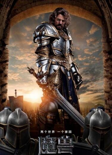 导演 你玩我呢!魔兽电影主演自爆没玩过魔兽