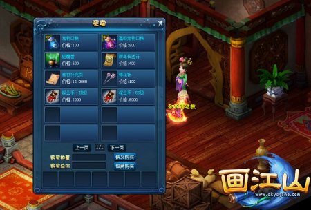 《画江山》又出新招 神偷手体验版