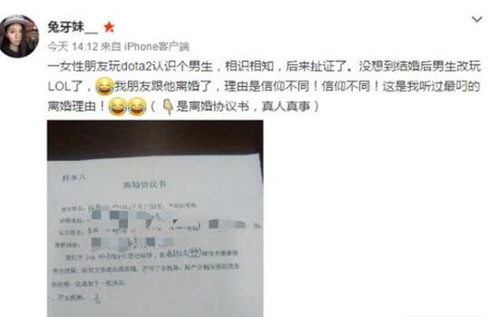 最奇葩离婚原因:我玩Dota2而你在玩LOL