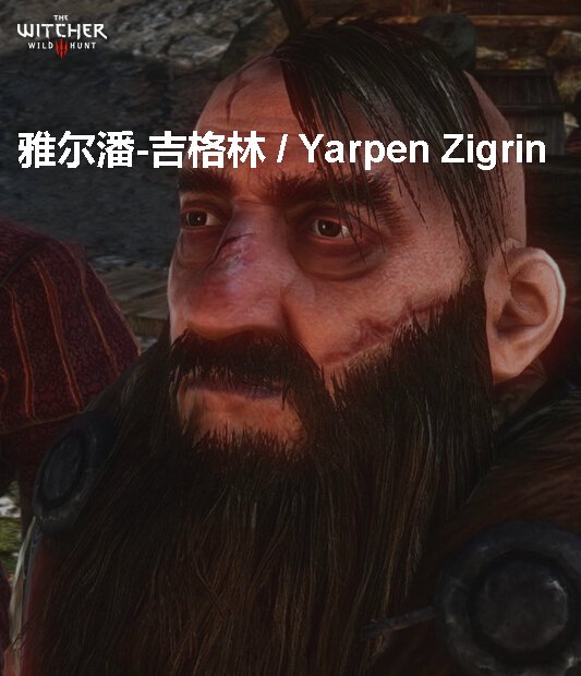 《巫师3：狂猎》主要人物角色背景资料介绍